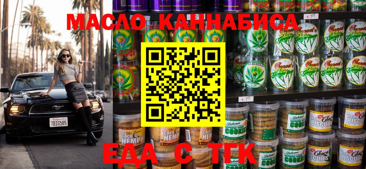 Еда ТГК конопля  Вход с VPN  Георгиевск 