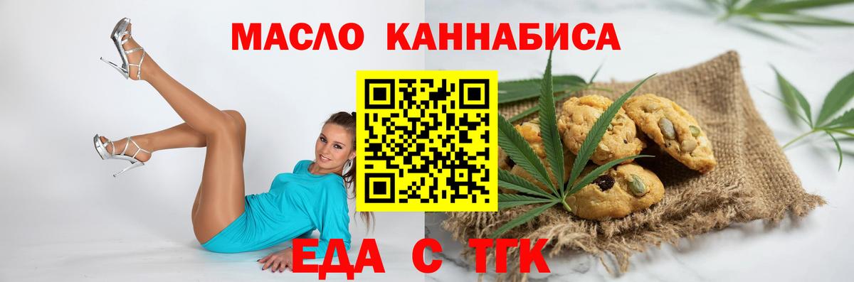 Печенье с ТГК конопля Георгиевск