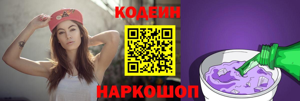 Кодеин напиток Lean (лин)  Кодеин напиток Lean (лин)  Георгиевск  Вход с VPN 