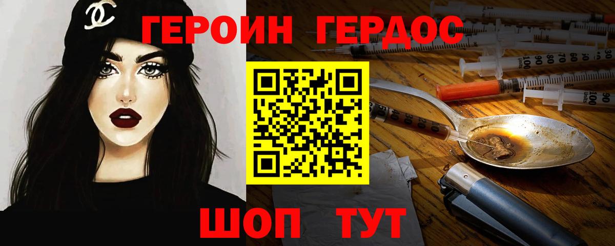 Героин гречка Георгиевск