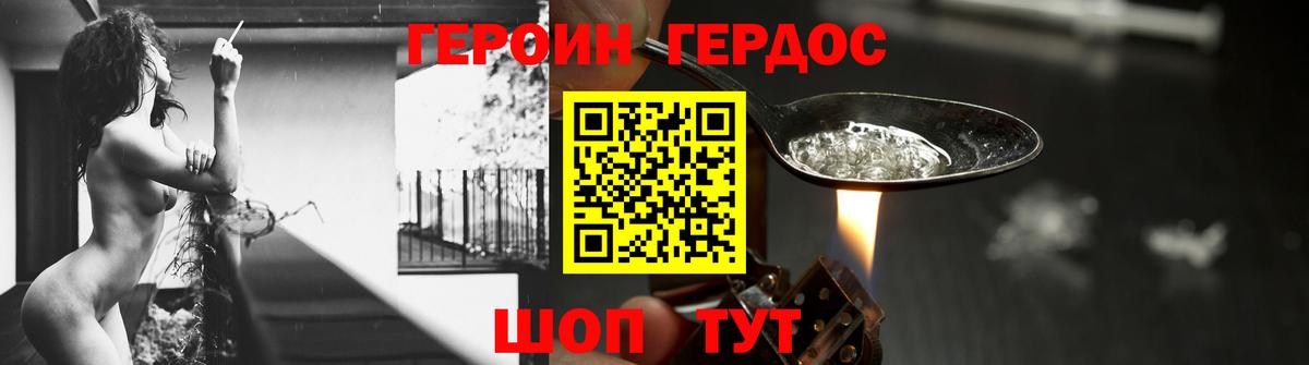ГЕРОИН  ГЕРОИН хмурый  Вход с VPN  Георгиевск 