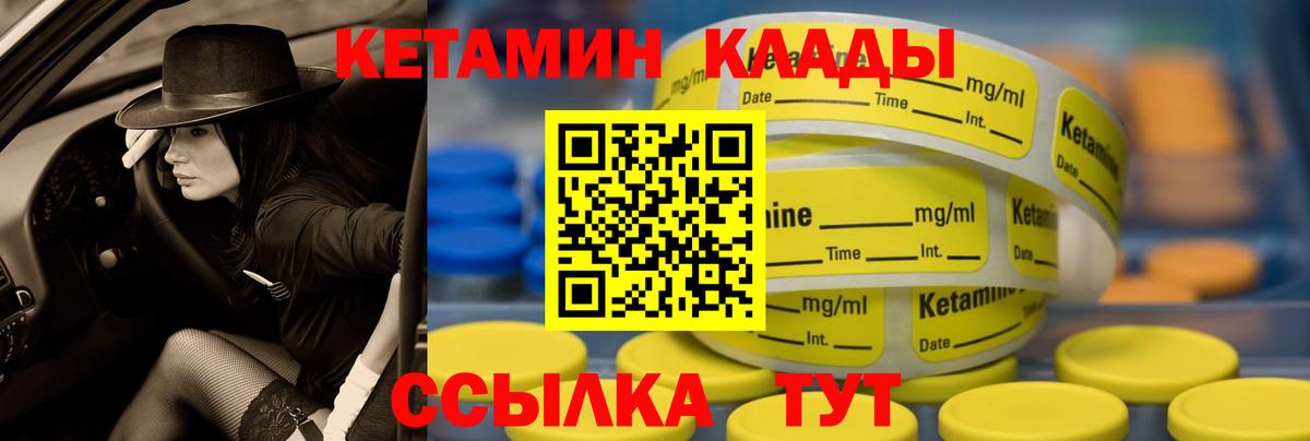 КЕТАМИН VHQ Георгиевск