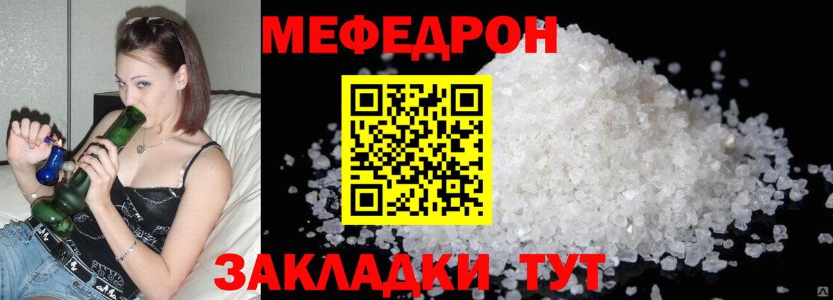 Мефедрон кристаллы Георгиевск