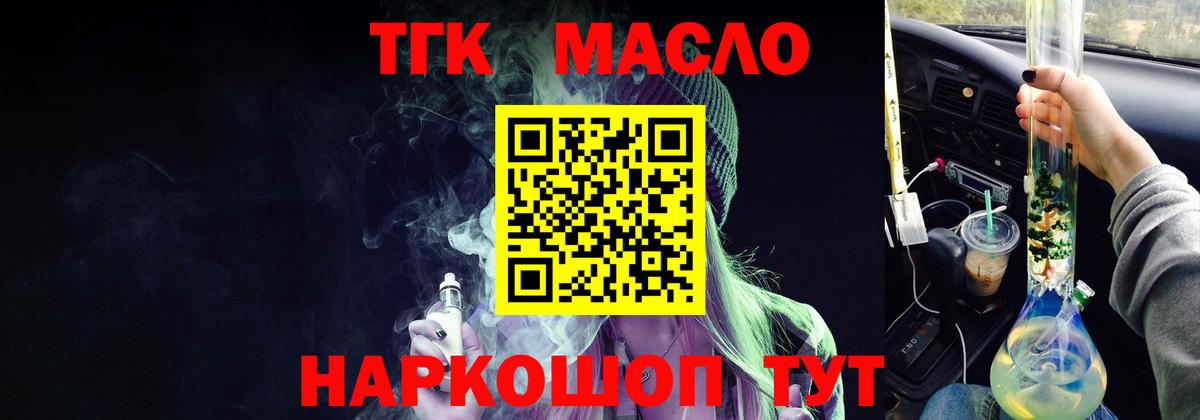 Дистиллят ТГК THC oil  Вход с VPN  ТГК гашишное масло  даркнет сайт  Георгиевск 